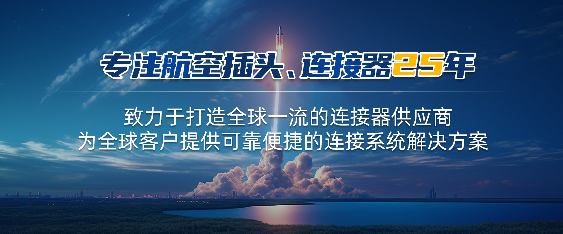 航空插頭，防水航空插頭，重載連接器，圓形連接器